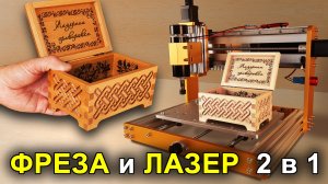 ЧПУ фрезер и лазерный гравер: тестируем возможности LUNYEE 3018-PRO Ultra.
