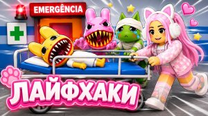 ЛАЙФХАКИ И СЕКРЕТЫ В АНОМАЛЬНОЙ БОЛЬНИЦЕ ЖИВОТНЫХ РОБЛОКС! ANIMAL HOSPITAL