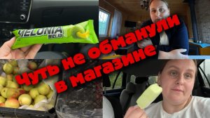 Покупки. Распаковка. И как нас чуть не обманули в магазине.