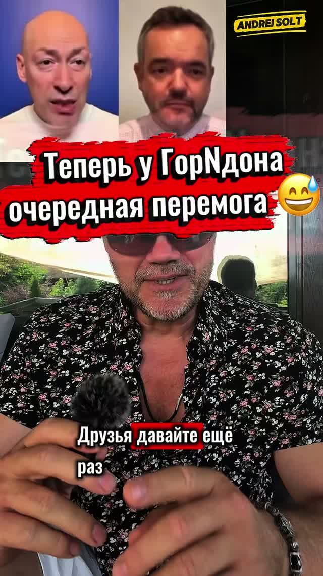 Очередная перемога у ГорNдона 💁♂️😅 #гордон #зеленский #тцк #перемога #ккраина