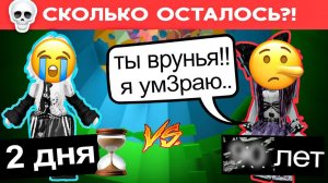 😱 «ОНА ВРАЛА, ЧТО УМИРАЕТ... А У МЕНЯ БЫЛО 2 ДНЯ!» 💔⏳ #роблокс #роблоксистория
