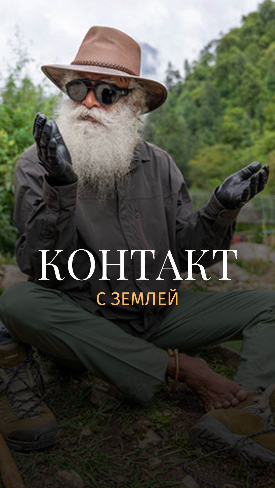 Быть ближе к земле смотреть онлайн