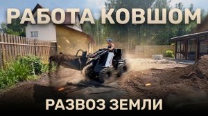 Барнаулец-500: работа по ПЛАНИРОВАНИЮ участка
