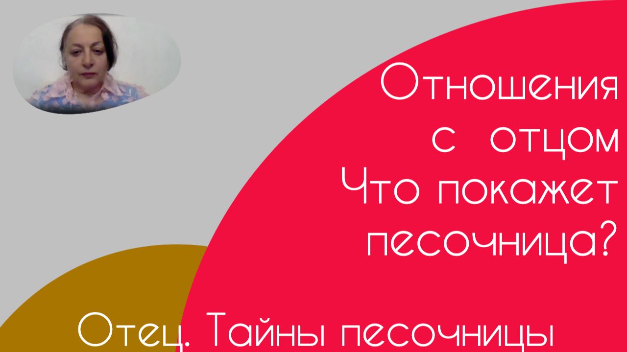 Отец.Тайны песочницы смотреть онлайн