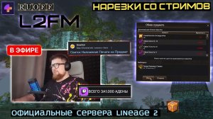 LINEAGE 2: ГЕНИАЛЬНАЯ ЗАЩИТА ОТ СКАМА И ЗАТОЧКИ ВАШИХ ДОРОГИХ ПРЕДМЕТОВ