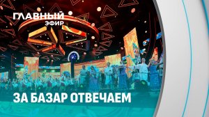 «Славянский Базар» в Витебске: 35 лет традиции дружбы и музыки. Главный эфир
