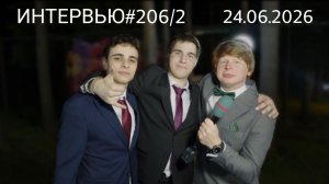 Острый репортаж - 24.06.2026 - часть 2-я. (Выпускной школы №8. Город Пушкино) - Persona grata