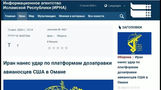 Новости Ирана