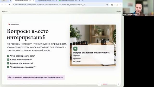 5 модуль Арома-диагностики - Диагностика как маршрут