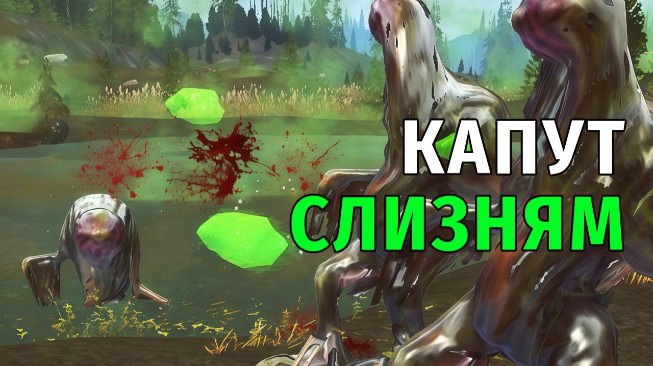 Stay Out | 184. Капут Слизням смотреть онлайн