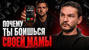 🔥 Почему ВЫ не можете ОТПУСТИТЬ обиду на МАМУ? Причина ГОРАЗДО глубже, чем кажется! ИЗМЕНИ ЭТО