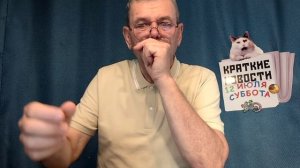 КРАТКИЕ НОВОСТИ 12 ИЮЛЯ БЕЗ ВИДЕО ПО НЕИЗВЕСТНОЙ ПРИЧИНЕ?