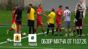 Обзор матча Витязь-Рыбное
