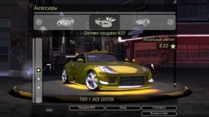 Nissan 350Z Моримото из Тройного Форсажа Токийский Дрифт в Need For Speed Underground 2