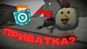 🔥Обзор на чикен ган в Pocket Code! **приватка**