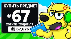 😭 Я ЗАПЛАТИЛ ЗА ЭТО СЛИШКОМ ДОРОГО... РОБЛОКС! ROBLOX!
