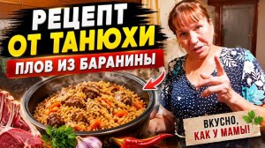 Танюха наколдовала самый вкусный плов