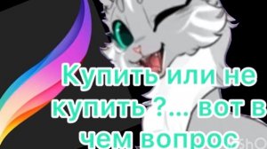 Стоит ли procreate своих денег ? Лайфхаки и т.п.