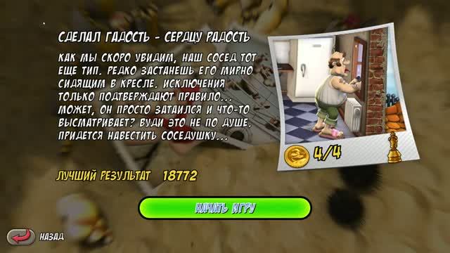 neighbours back from hell-сделал пакость-сердцу радость! (все пакости) смотреть онлайн