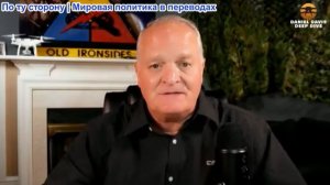 Дэниел Дэвис - Линдси Грэм умер