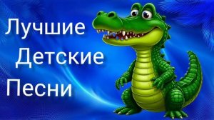Лучшие песни из советских мультфильмов