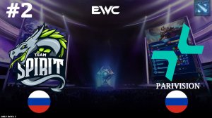 НАГА ОТ ЯТОРО ПРОТИВ КЕЗА САТАНИКА! | Spirit vs Parivision #2 (BO2) EWC DOTA