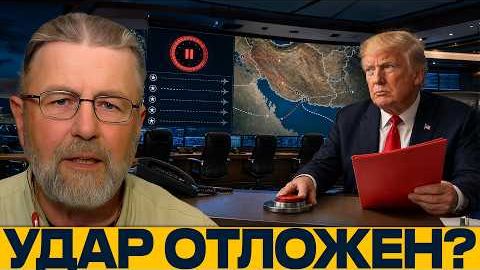 Операция на паузе: готовы ли США продолжать удары - Ларри Джонсон