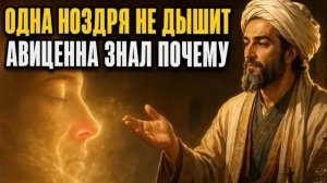 ПОЧЕМУ нос не дышит без всякого насморка АВИЦЕННА знал ответ, а ЛОР молчит!