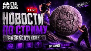 КОЛИЗЕЙ - НОВЫЙ РЕЖИМ | ПРАЗДНИЧНЫЙ СТРИМ РАЗРАБОТЧИКОВ | STALZONE НОВОСТИ