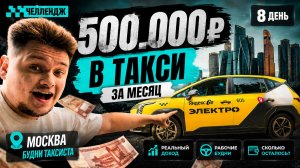 Тестирую АЛГОРИТМ Яндекс Такси на UMO 5| Электротакси Москва