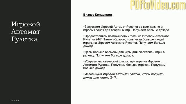Стартап_Игровой Автомат Рулетка