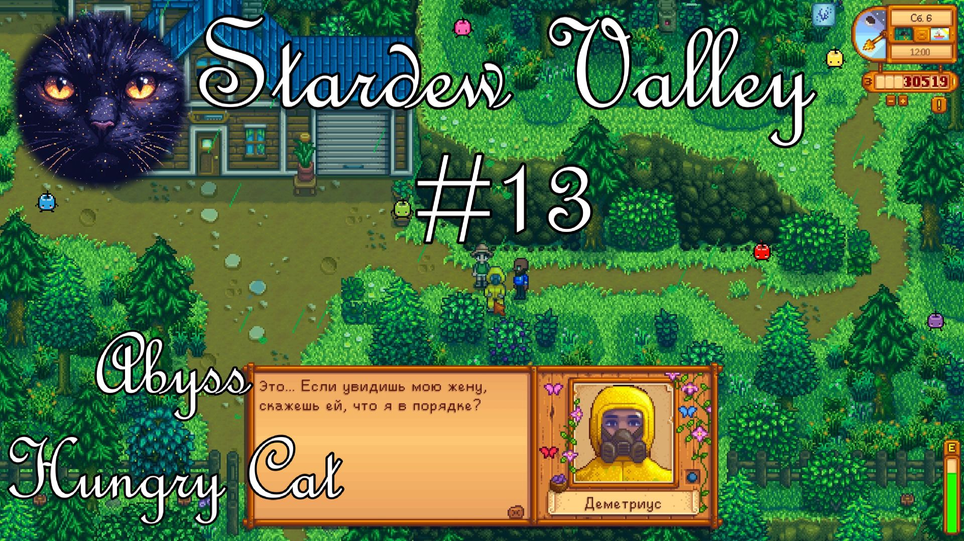 Часть 2 - Зеленый дождь в долине Stardew. Снова забываем надеть боевые штаны - Stardew Valley #13
