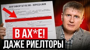 ТЫ тоже на это ПОПАДЕШЬСЯ!!! 5 НЕОЧЕВИДНЫХ схем КИДАЛОВА при покупке КВАРТИРЫ!