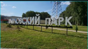 Ярославль 💫Павловский парк🍀Немного города.