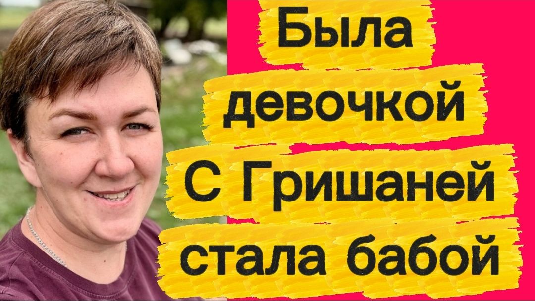 Вот это замужество. 🤡Была девочкой, стала бабой. смотреть онлайн