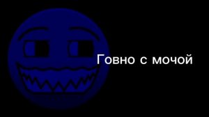 (Новые психованные лица гд) ты выпил