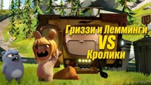 МУЛЬТИК ДЛЯ ДЕТЕЙ 🐻ГРИЗЗИ И ЛЕММИНГИ. КРОЛИКИ ОТКУДА??? МУЛЬТФИЛЬМЫ ДЛЯ ДЕВОЧЕК И МАЛЬЧИКОВ