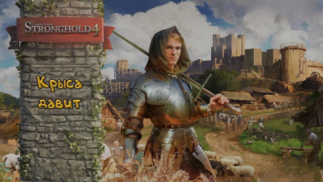 Stronghold 4
