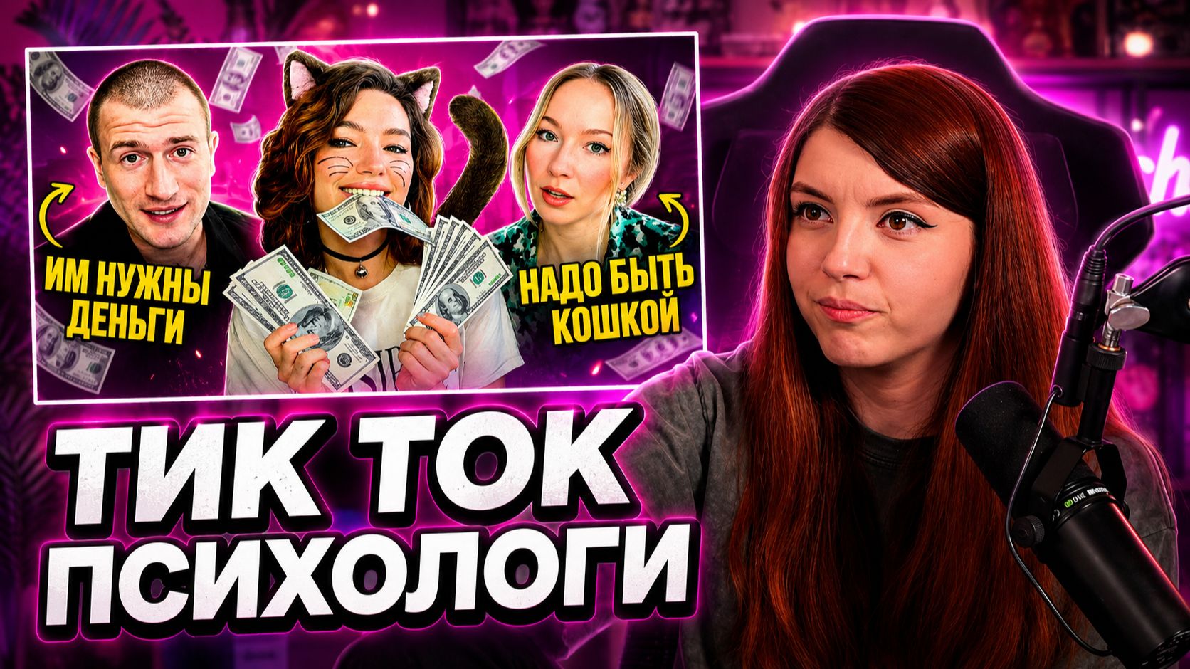 ОЛЯША СМОТРИТ: СТРАХ И УЖАС ТИК ТОК ПСИХОЛОГОВ