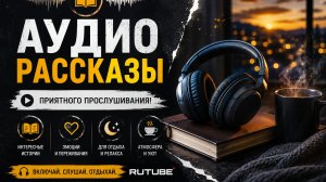 Истории из жизни | Аудио рассказы | В маминой тумбочке нашли конверт. Внутри —  | Жизненные истории