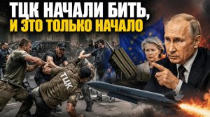 Громадяне бьют ТЦК, Россия обещает выжженную землю: режим в тисках.