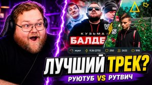 T2X2 ПРОХОДИТ ТЕСТ «ЛУЧШИЙ ТРЕК РУЮТУБА И РУТВИЧА» — НОСТАЛЬГИЯ УДАРИЛА СЛИШКОМ СИЛЬНО