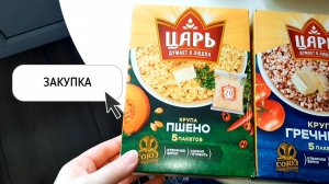 ЗАКУПИЛАСЬ МАКАРОНАМИ И КРУПОЙ