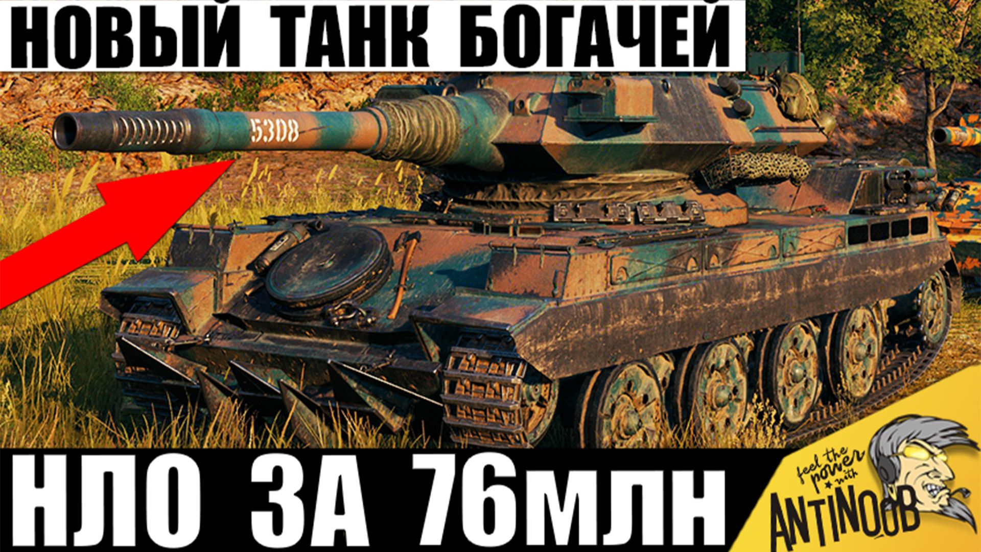 Новый Танк НЛО Богачей за 76млн в Мире Танков! Вот что натворил в бою Tornade в МТ смотреть онлайн