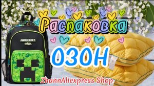 💟🔥 КЛАССНЫЕ ПОКУПКИ С ОЗОН 💯🛍️ #обзор #wildberries #распаковка 12.07.2026