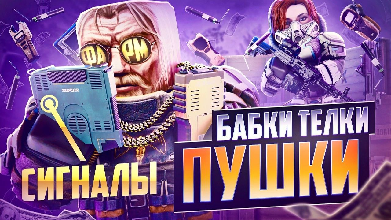 ВСЁ ПРО СИГНАЛЫ В STALZONE / ПРИБЫЛЬНОЕ ДЕЛО! DSA RPD И AEK-965 / РАСШИФРОВКИ, ОБОРУДОВАНИЕ, ЗАМЕРЫ! смотреть онлайн