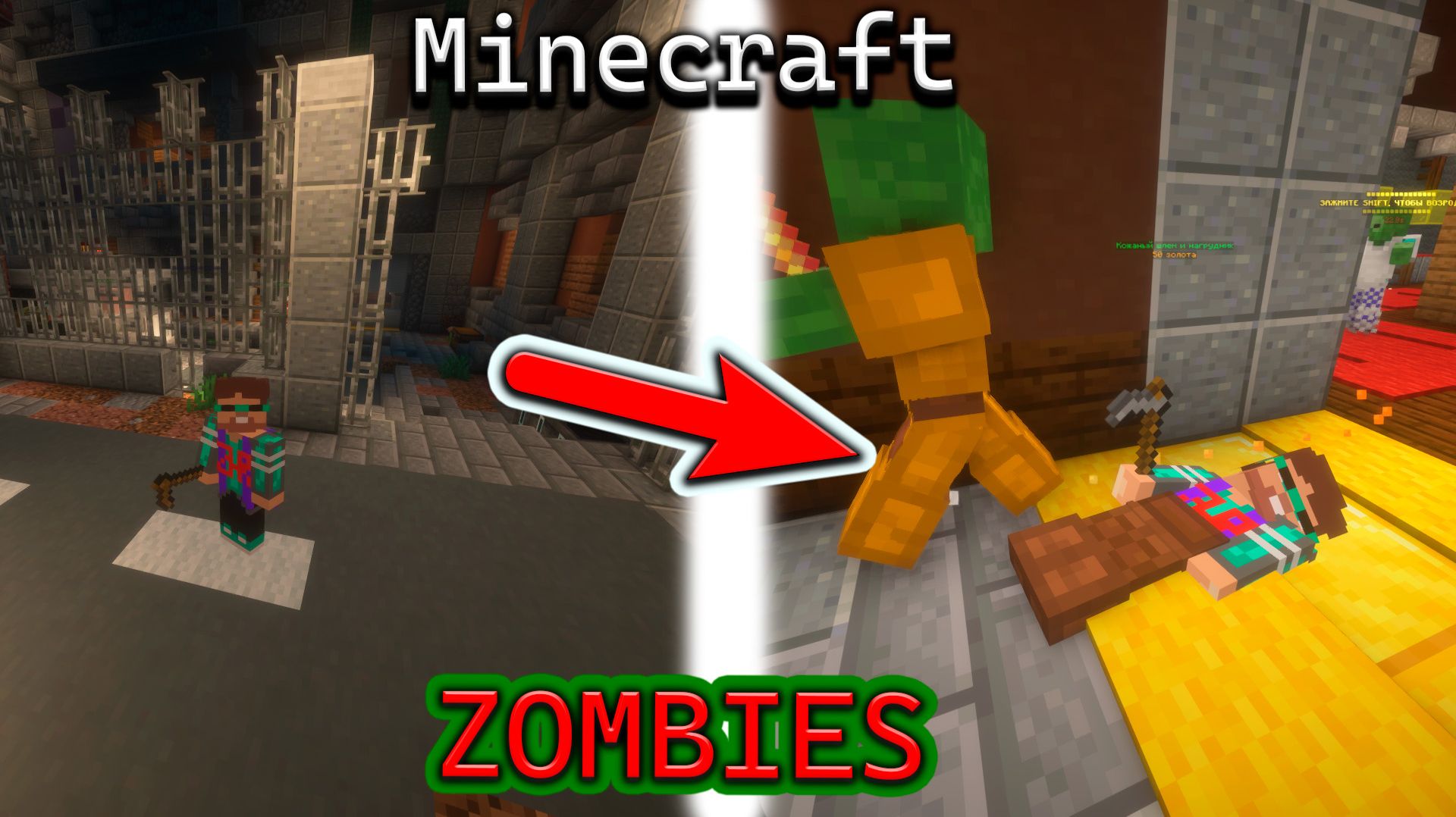 ZOMBIES НО МНЕ НЕ ПОВЕЗЛО С КОМАНДОЙ В МАЙНКРАФТ 444