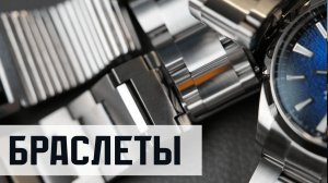 Браслеты. Качество исполнения. Как убрать царапины