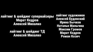 Максим Громов 2 сезон 25 серия титры