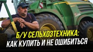 Трактор за полцены? Как работает рынок б/у сельхозтехники | Сельхозтехника в лизинг | АСТ Лизинг
